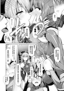 Page 5 of Taimamiko Yorihime