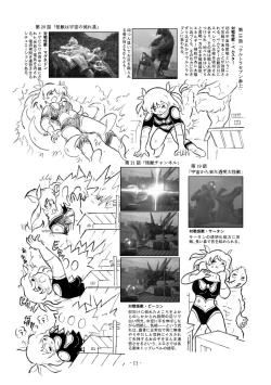 Page 10 of Kaettekita Ultraman Musume Dai Pinch