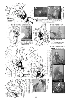 Page 20 of Kaettekita Ultraman Musume Dai Pinch