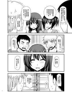 Page 14 of Roshutsu Shoujo Nikki 22 Satsume