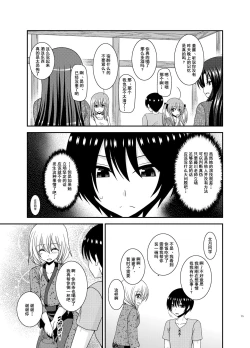 Page 15 of Roshutsu Shoujo Nikki 22 Satsume