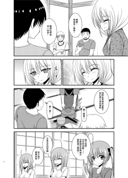 Page 16 of Roshutsu Shoujo Nikki 22 Satsume