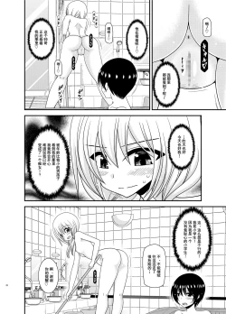 Page 20 of Roshutsu Shoujo Nikki 22 Satsume