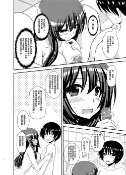 Page 6 of Roshutsu Shoujo Nikki 22 Satsume
