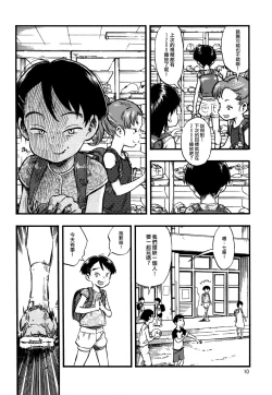 Page 10 of Jitsuzai Hisesshoku Shoujo