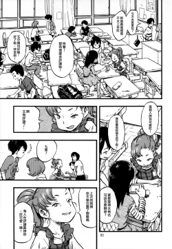 Page 3 of Jitsuzai Hisesshoku Shoujo