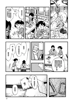 Page 7 of Jitsuzai Hisesshoku Shoujo