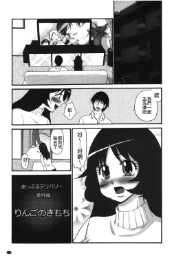 Page 148 of Nama ga Ii no| 無套最舒服∼林檎的性愛外送體驗記∼