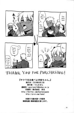 Page 21 of Chikuwa o Otabeyo Okita-chan.