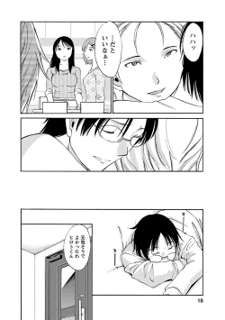 Page 16 of Hoshigaru Kuchibiru