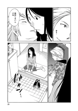 Page 19 of Hoshigaru Kuchibiru