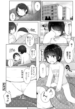 Page 121 of Chiisana Karada no Dakigokochi