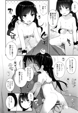 Page 137 of Chiisana Karada no Dakigokochi