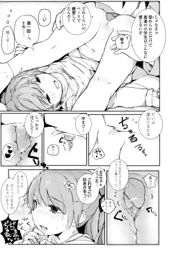 Page 196 of Chiisana Karada no Dakigokochi