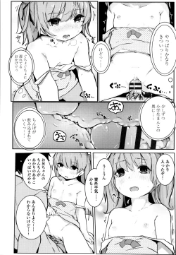 Page 201 of Chiisana Karada no Dakigokochi