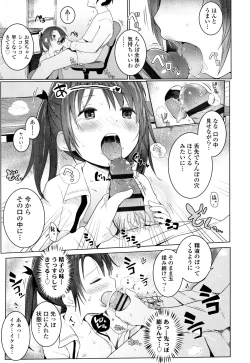 Page 84 of Chiisana Karada no Dakigokochi