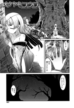 Page 108 of Youkai Koryouriya ni Youkoso - Welcome to apparition small restaurant