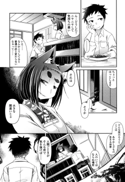 Page 12 of Youkai Koryouriya ni Youkoso - Welcome to apparition small restaurant