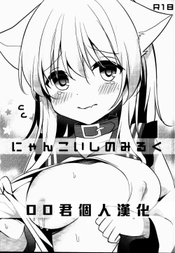 Page 1 of Nyan Koishi no Milk