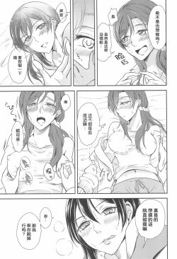 Page 14 of Tama ni Amayakashite kuretara Ii yo