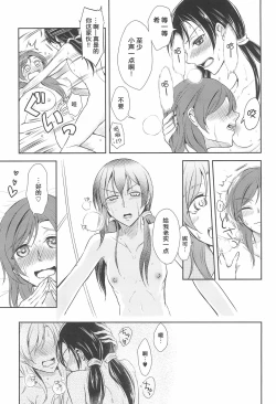 Page 20 of Tama ni Amayakashite kuretara Ii yo