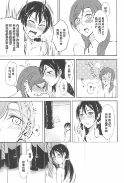 Page 24 of Tama ni Amayakashite kuretara Ii yo