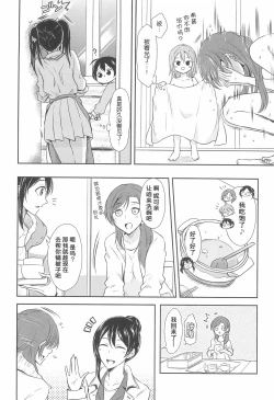 Page 9 of Tama ni Amayakashite kuretara Ii yo