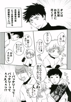 Page 4 of Horane! Ganbattendamon!