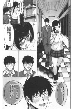 Page 163 of Dosukebe Kyousitu | 超好色的教室