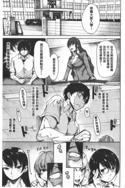 Page 7 of Dosukebe Kyousitu | 超好色的教室