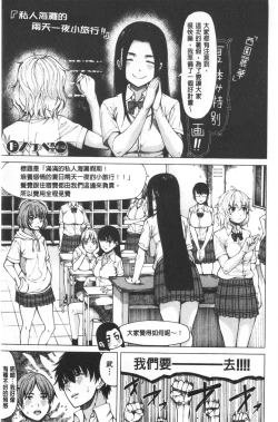 Page 83 of Dosukebe Kyousitu | 超好色的教室
