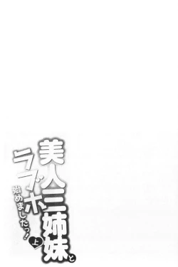 Page 28 of Bijin Sanshimai to LoveHo Hajimemashita! Jou | 美人三姉妹們一起來開始經營賓館! 上