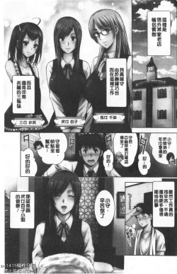 Page 4 of Bijin Sanshimai to LoveHo Hajimemashita! Jou | 美人三姉妹們一起來開始經營賓館! 上