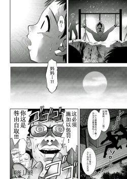 Page 165 of Haha to Ko no Kanbi na Choukyou Kouza 2