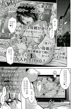 Page 5 of Haha to Ko no Kanbi na Choukyou Kouza 2