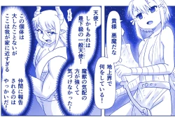 Page 8 of Akuma Musume Kankin Nisshi 24