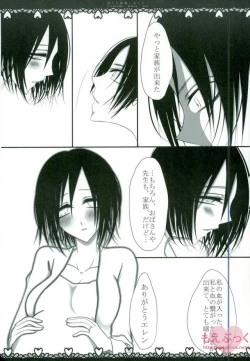 Page 17 of Ore-tachi Kekkon Shimashita!