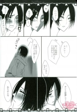 Page 18 of Ore-tachi Kekkon Shimashita!