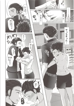 Page 7 of Nayamigoto