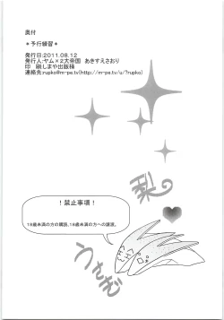 Page 17 of Yokou Renshuu