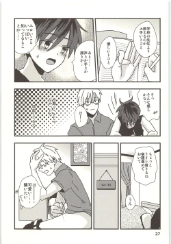 Page 26 of Kimi to Himitsu no Jugyou