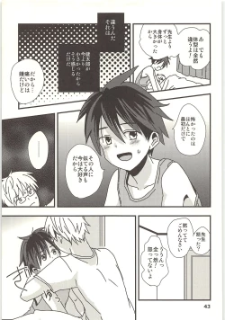 Page 42 of Kimi to Himitsu no Jugyou