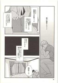 Page 8 of Kimi to Himitsu no Jugyou