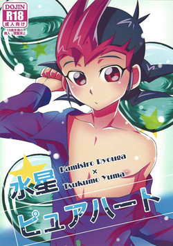 Download Suisei pure heart