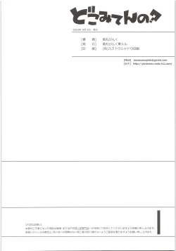 Page 21 of Doko Miten no?