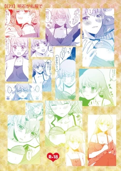 Page 19 of Akashi ga Shifuku de