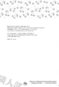 Page 20 of Yukimura no Tsuiteru Hanashi