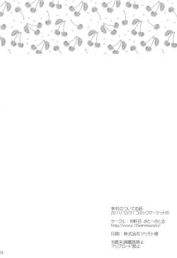 Page 21 of Yukimura no Tsuiteru Hanashi