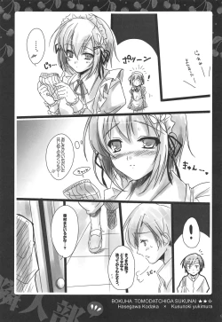 Page 6 of Yukimura no Tsuiteru Hanashi