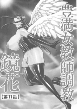 Page 205 of Houman Onna Kyoushi Choukyou